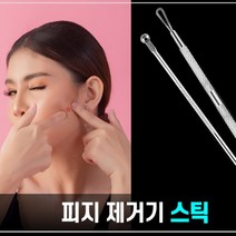 CAILOOM 여드름 압출기 비립종 짜는도구 얼굴피지 제거 코 블랙헤드 핀셋 좁쌀 압출 여드름짜는 도구 원형 롱라운드형