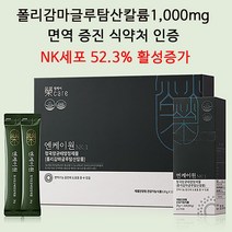 위담 엔케이원 PGA-K PGAK 피지에이케이 폴리감마글루탐산칼륨 1 000mg NK세포 52.3%활성도 증가 면역증진 기능성 식약처인증 제품 위보호성분이 추가된 고급제품 30일분, 1개