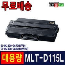 삼성 MLT-D115L SL-M2870FW M2620 SL-M2820DW M2670FN 재생 토너, 1개, MLT-D115L [정품인식칩 장착]-다쓴토너반납