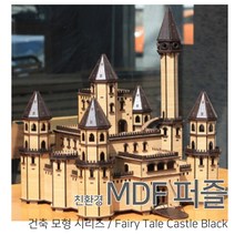 [우드백화점]/무료배송/친환경MDF퍼즐/건축모형/Fairy Tale Castle Black/집콕엔 퍼즐