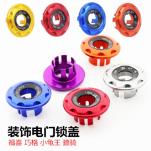 오보바이부품 부속품 정비 바이크 오토바이 스쿠터 수정 액세서리 유령 화재 전투 속도 Fuxi Qiaoge 장식 키 포트 전기 도어 잠금 커버, [07] 검은색