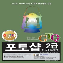 아카데미소프트 2018 이공자 GTQ포토샵 2급3급포함 CS4, 없음