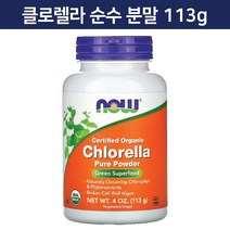나우푸드 Certified Organic 클로렐라 순수 분말 가루 파우더 113 g Chlorella