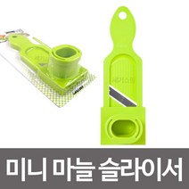 GIANT 미니 마늘 슬라이서 세절기 마늘 슬라이스기