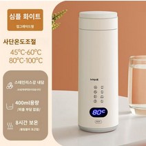 온도조절 텀블러 온도표시 보온병 스텐 분유 포트 캠핑 여행용, 단일사이즈, 심플 화이트[스마트 모델]