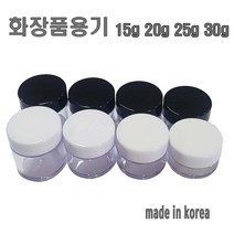 투명크림용기 15g 20g 25g 30g 소분용기 화장품 공병, 20g-블랙캡, 1개