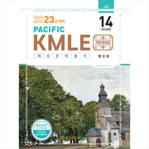 2023 Pacific KMLE 예상문제풀이 14 정신과 +미니수첩제공, 퍼시픽북스