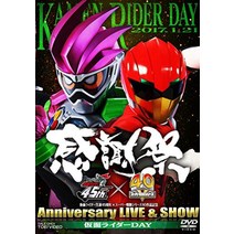 가면 라이더 탄생 45주년×슈퍼 전대 시리즈 40 작품 기념 45×40 추수 감사절 Anniversary LIVE&SHOW 가면 라이더 DAY [DVD]
