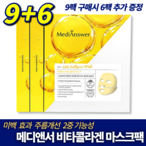 [홈쇼핑 행사] 메디앤서 시즌3 비타 콜라겐 마스크팩 미백 보습 쿨링 효과 피부 톤 주름 개선 콜라겐 유런산 비타민 10000ppm 7중 탄력 효과 500Da 콜라겐, 9개(+6개)