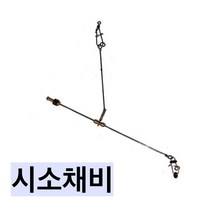시소채비, 시소채비 1개