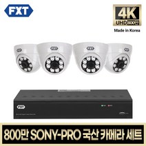 FXT-800만 CCTV 4K SONY-PRO 국산 카메라 자가설치 세트, 14. 8CH 실내카메라 4대 풀세트