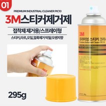 3M 스티커 타르 자국제거 클리너 스프레이 끈끈이 스티커제거 스티커자국 제거제
