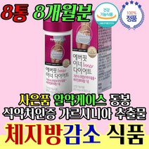 살빼는방법 남자다이어트보조제 탄수화물억제제 남사친 여사친 20 30 40 50 대 선물