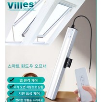 유주글로벌 배연창 다용도실환기 창문자동개폐기 원격창문 세탁실, 1000mm열림+스위치제어리모콘