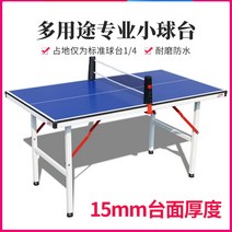 미니 탁구대 가정용 접이식 미들 탁구 다이 우정 729 어린이 테이블 홈 실내 작은 테이블 다기능 엔터테인먼트 휴대용 테이블, 소형 엔터테인먼트 미니 탁구대(두께 15mm 탁자