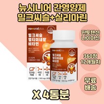 40대 간영양제 밀크시슬 타우린 실리마린 비타민B 군 4통분 나이아신 판토텐산 밀크씨슬 셀렌 글루콘산동 50대 간 영양제 아르지닌 간건강 헛개나무열매추출물분말 부부 장년 간에좋은, 4개