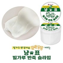 냥표 밀가루 반죽 슬라임 8개 1세트 촉감놀이 만들기놀이365, 상세페이지 참조
