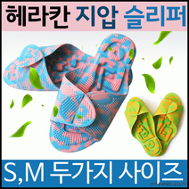 슬리퍼[지압 슬리퍼]슬리퍼/슬리퍼/슬리퍼/국산슬리퍼/지압슬리퍼/국산/양면사용가능/개별포장[효정무역], 헤라칸 윗몸일으키기