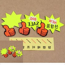 엄지손 POP 상품 진열 포인트 손글씨 가게 별모양 쇼카드 포스트잇 7매, 공백