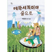 메타세쿼이아 숲으로, 상품명
