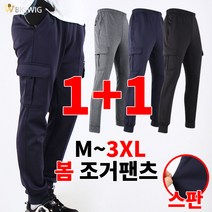 [더빅보스] BB 리더스 베이직 바지 (1+1) _ 남성용 기본 심플 데일리 빅사이즈 트레이닝 팬츠