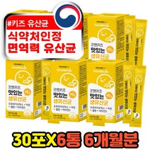 영유아 아기 프로바이오틱스 칼슘 식이섬유 유산균 키즈 아이 면역유산균 신바이오틱스 3세대 SYNBIOTICS 장에좋은유산균