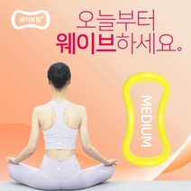 도반코리아 웨이브링, 옐로 미디움 세트