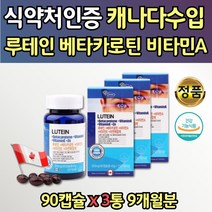 50대 남자 캐나다 수입정품 눈영양 베타카로틴 루테인20mg 복합체 3통 하루한번 하루한알 물과 함께 눈도움 건강한눈 보호제 눈건강 비타민A 루테인 홈쇼핑 직구 뉴테인 건강제