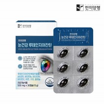 [한미양행] () 루테인 지아잔틴 눈건강 비타민 영양제 (500mg x 30정 x 1박스, 상세 설명 참조, 상세 설명 참조