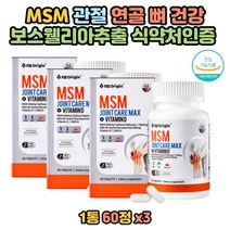 연골 관리 보스웰리아 추출 MSM 녹색홍합 콜라겐 증진 파우더 영양제 어깨 손가락 무릎구부릴때 근육 식물성 계단