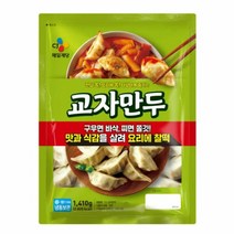 CJ더마켓 만두 냉동 식품 간편 탑티어 CJ 교자만두 김치 고기 야채 군만두 1.41KG, 13개