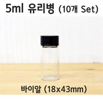 5ml 유리병(바이알)10개R/TY
