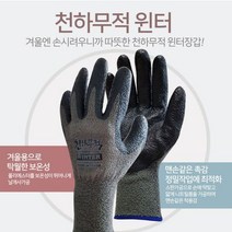 윈터 천하무적 한정수량제품 겨울용작업장갑 B급상품 인쇄탈락, 100개, 천하무적윈터작업장갑(B급상품)_S