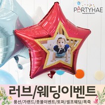 (주)파티해 러브이벤트 스몰웨딩 용품4 O - 프로포즈 브라이덜샤워 결혼 기념일 생일 은박풍선 호일풍선 숫자풍선 알파벳풍선 하트풍선 제작풍선, O15.(제작)은박풍선인쇄-별