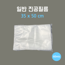 [부경마켓]진공필름 진공팩 육가공진공 업소용 35x50 100장
