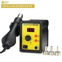 납땜 열풍기 인두기 히팅건 공업용 드라이기 뜨거운 공기 총 납땜 제거 스테이션 일정한 온도 조절 가능한 인두 세트 휴대 전화 수리 가우디 펜, T.958D 납땜 제거 스테이션 표준 구성(디지털 디스