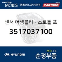 센서-스로틀 포지션 (3517037100) 현대모비스 부품몰 그랜저XG 쏘나타EF 아토스 투스카니 싼타페