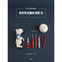 웅진북센 손뜨개 인형의 모든 것 누구나 쉽게 배우는, One color | One Size@1