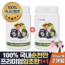 순천만 유기농 100% 국산 함초환 1+1 행사