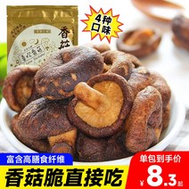 음식물건조기 표고버섯 바삭 한 바로먹을수있는 건조 탈수 머쉬룸 산뜻한 임산부 채소 말린과일 야채 간식 건조식품, T02-오리지널 표고버섯 바삭 . 5