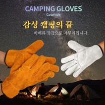 바베큐장갑 방열장갑 모닥불장갑 장작 소가죽장갑 용품 캠핑 감성, 카멜
