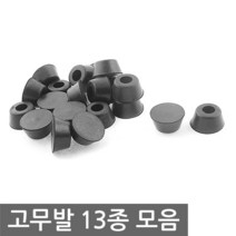 고무발 다리 받침 미끄럼방지 방진 집어등 DIY, ID5A3. 선택4 고무발 4호 9EA
