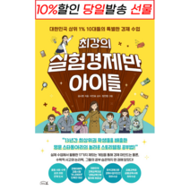 리틀에이 최강의 실험경제반 아이들 (마스크제공), 단품, 단품