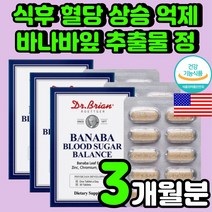 식약처 인증 혈당 수치 바나바나잎 20대 남자 관리 복합 기능 식품 조절 아빠 임당 식단 남성 당료에 좋은 여주 추출물 혈당에 40대 여자 보조제 낮추는 실버 노년기 추천 영양제