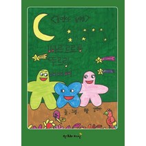 빠르르르릉 뚜르림 삐삐삐 구름이 동시:김연아 동시집, 창조와지식, 9791160032727, 김연아 글,그림