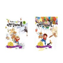 서준도서 창의쟁이 어대순의 미션 임파서블 1 2 세트 전2권, [단일상품]