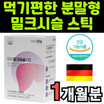 밀크 씨술 씨슬 시술 실리 시리 살리 마린 분말 가루 스틱 스탁 파우더 물과함께 물약 개별 낱개 포장 비타민b 판토텐산 식약청 식약처 인증 인정 허가 건강 기능 보조 식품 추천, 1박스(1개월분)