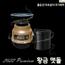 황금맷돌 명품21프리미엄 음식물처리기, 싱크대 배수구- 대구경