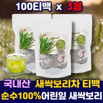 식수대용 차 프리미엄 어린잎 새싹보리 보리순 티 보리싹 건강티 새싹보리 티백 식수대용 물대용 물대신 마시는 먹는법 중금속 대장균 없는 대용량 베타카로틴 국내산 스승으날 선물