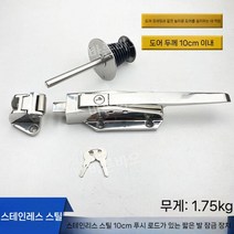 냉동창고 손잡이 저장고 핸들 업소용 래치 정육점, H